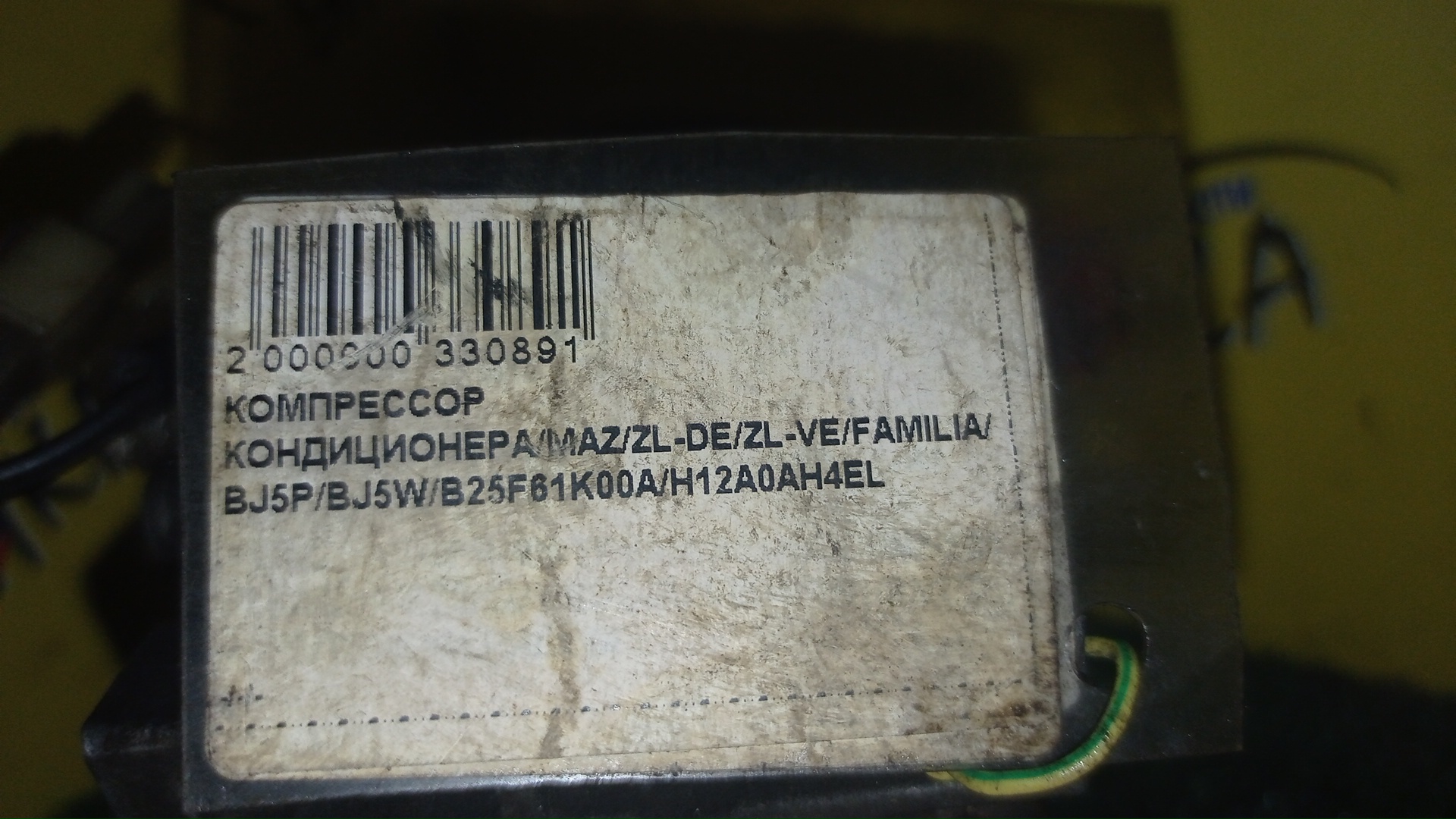 КОМПРЕССОР КОНДИЦИОНЕРА/MAZ/ZL-DE/ZL-VE/FAMILIA/BJ5P/BJ5W/B25F61K00A/H12A0AH4EL
