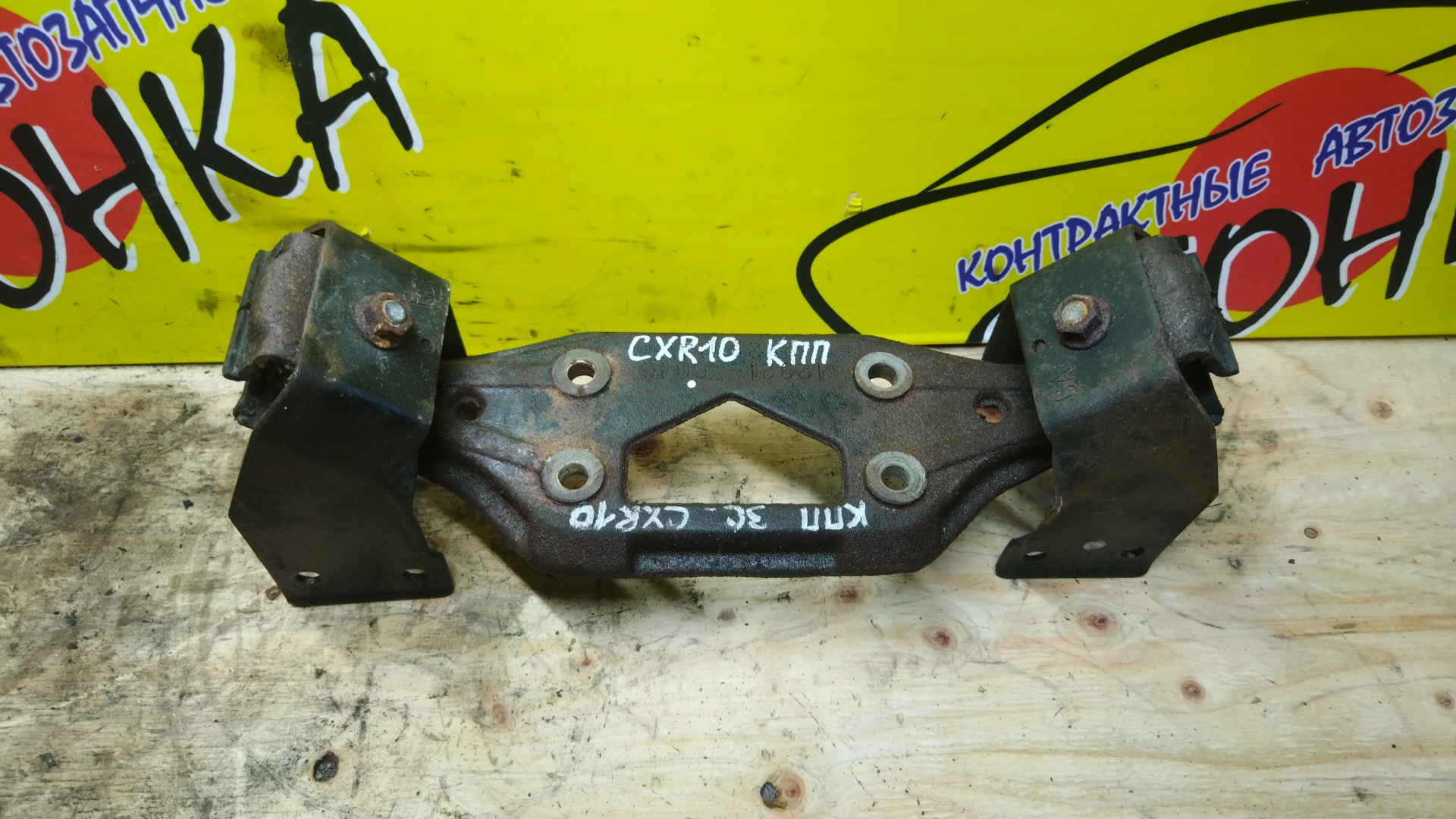 ПОДУШКА ДВС/TOY/ESTIMA EMINA/ESTIMA LUCIDA/CXR10G/CXR11G/CXR20G/CXR21G/3C-TE/B/L+R/КПП/НА ТРАВЕРСЕ