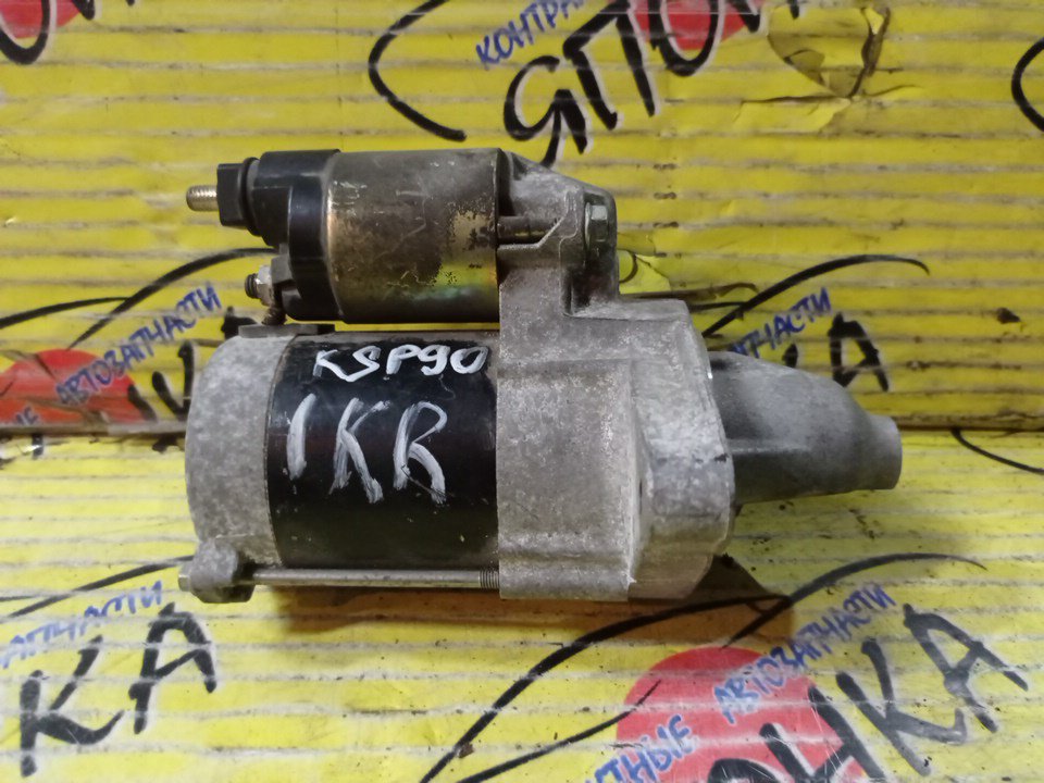 СТАРТЕР/TOY/1KR-FE/BOON/PASSO/KGC10/KGC15/M300S/M310S/ТОЛСТЫЙ/28100B1010/28100B1020/28100B2110/28100B2120/28100B2040