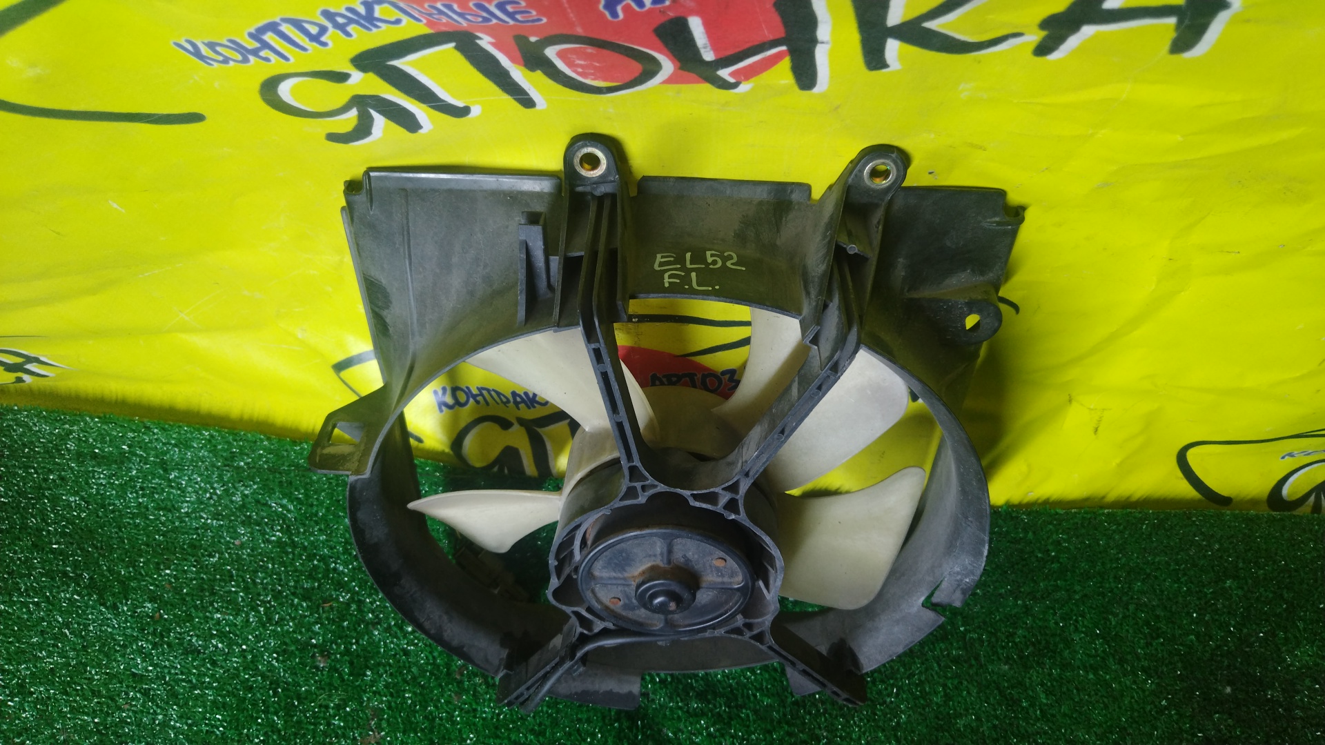 ДИФФУЗОР РАДИАТОРА/TOY/COROLLA II/CORSA/CYNOS/RAUM/TERCEL/EL50/EL51/EL52/EL53/EL55/EXZ10/EXZ15/L/ПЛАСТИКОВЫЙ