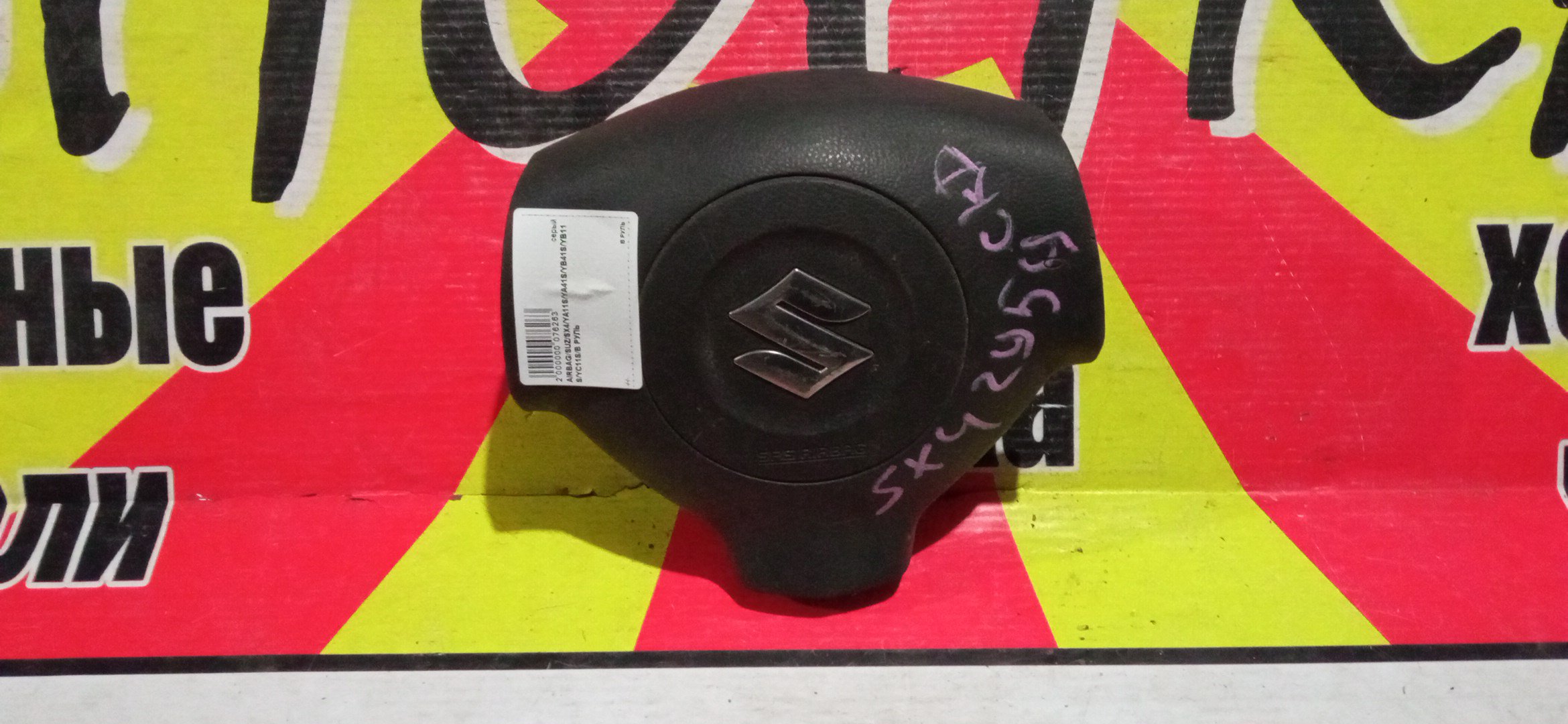 AIRBAG ВОДИТЕЛЬСКИЙ/SUZ/SX4/YA11S/YA41S/YB41S/YB11S/YC11S/В РУЛЬ