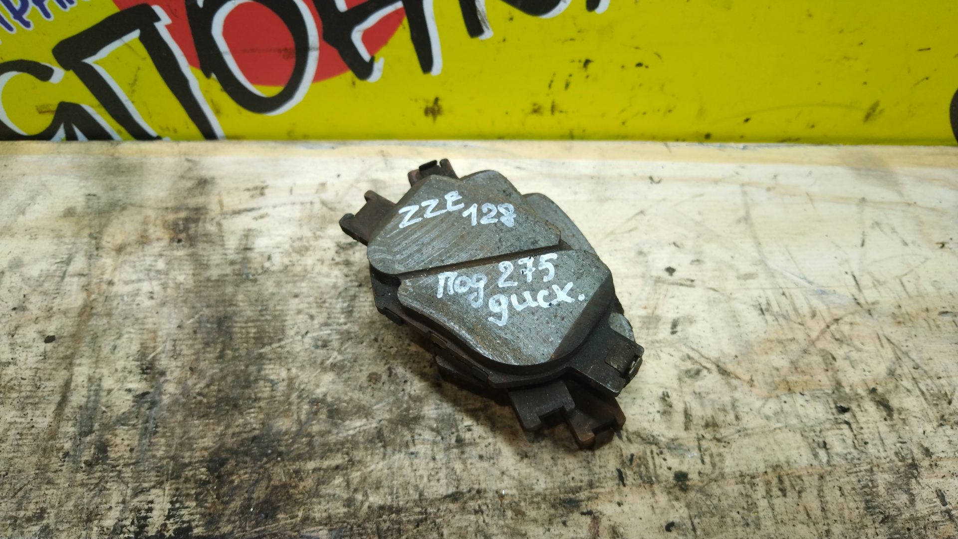 ТОРМОЗНЫЕ КОЛОДКИ/TOY/WILL VS/ZZE127/ZZE128/F