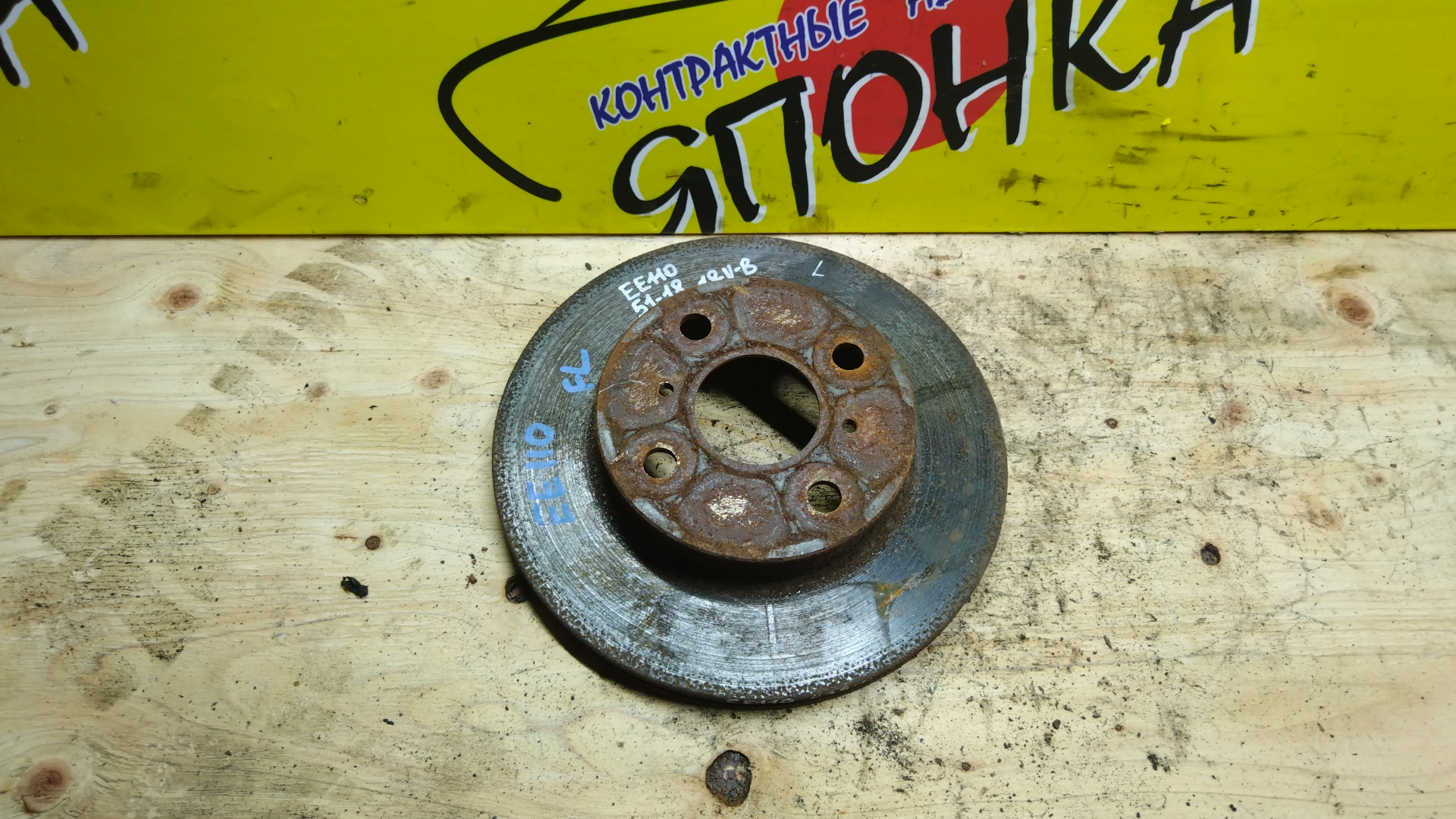 ТОРМОЗНОЙ ДИСК/TOY/COROLLA/SPRINTER CARIB/SPRINTER MARINO/SPRINTER TRUENO/SPRINTER/LEVIN/CERES/SPACIO/AE101/AE111/AE111G/AE115G/CE100/AE110/AE100/AE111N/AE115N/AE104/EE101/CE104/AE114/EE111/CE110/CE114/AE109V/EE103V/AE114G/AE101L/AE102L/CE116/CE102G/CE105V/CE107V/CE113/F/238MМ