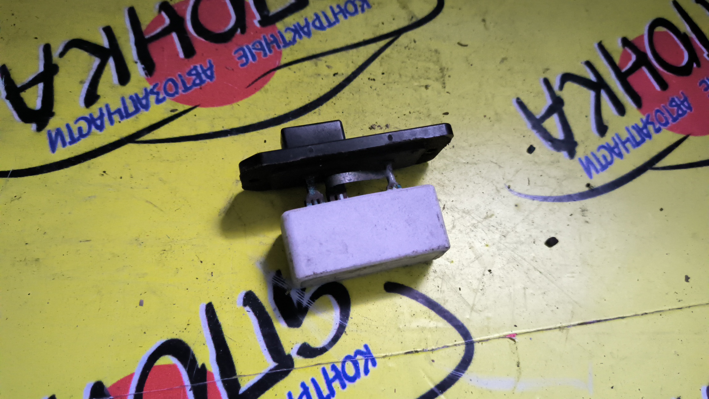 РЕОСТАТ/TOY/4RUNNER/ALPHARD/AVALON/AVENSIS/CALDINA/CAMRY/CAMRY GRACIA/CARINA/CORONA PREMIO/DYNA/ESTIMA/GAIA/HILUX SURF/IPSUM/LITEACE NOAH/MARK II QUALIS/NADIA/NOAH/OPA/PICNIC/PREVIA/SEQUOIA/SOLARA/TOWNACE NOAH/TOYOACE/ACM10G/ACM15G/ACM21W/ACM26W/ACN10/ACN15/ACR30W/ACR40W/ACT10/AHR10W/ANH10W/ANH15W/AT210/AT211/AT212/AT221/ATH10W/AZR60G/AZR65G/AZT220/AZV50/AZV55/BU301/BU306/BU346/BU400/BU410/BU420/4 КОНТ./ALLUMINIUM