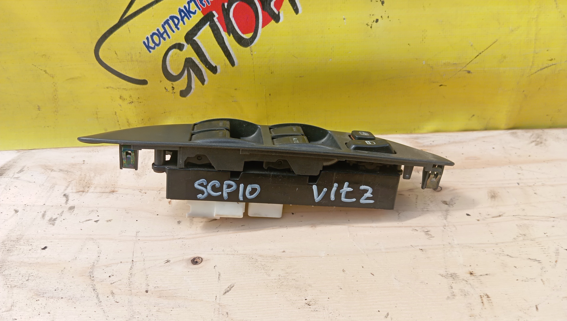 БЛОК УПРАВЛЕНИЯ С/П/TOY/ECHO/PLATZ/VITZ/NCP10/NCP12/NCP13/NCP15/NCP16/SCP10/SCP11/SCP13/8482052010/F/R