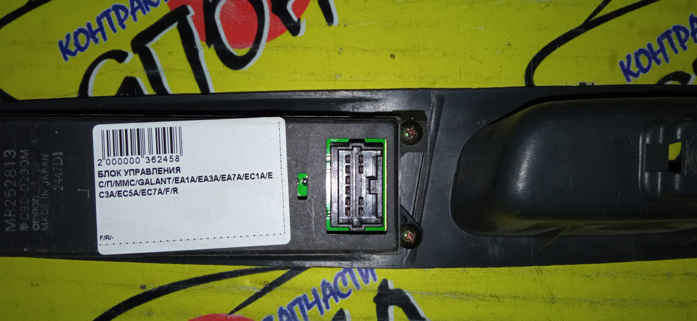БЛОК УПРАВЛЕНИЯ С/П/MMC/GALANT/EA1A/EA3A/EA7A/EC1A/EC3A/EC5A/EC7A/MR252813/F/R