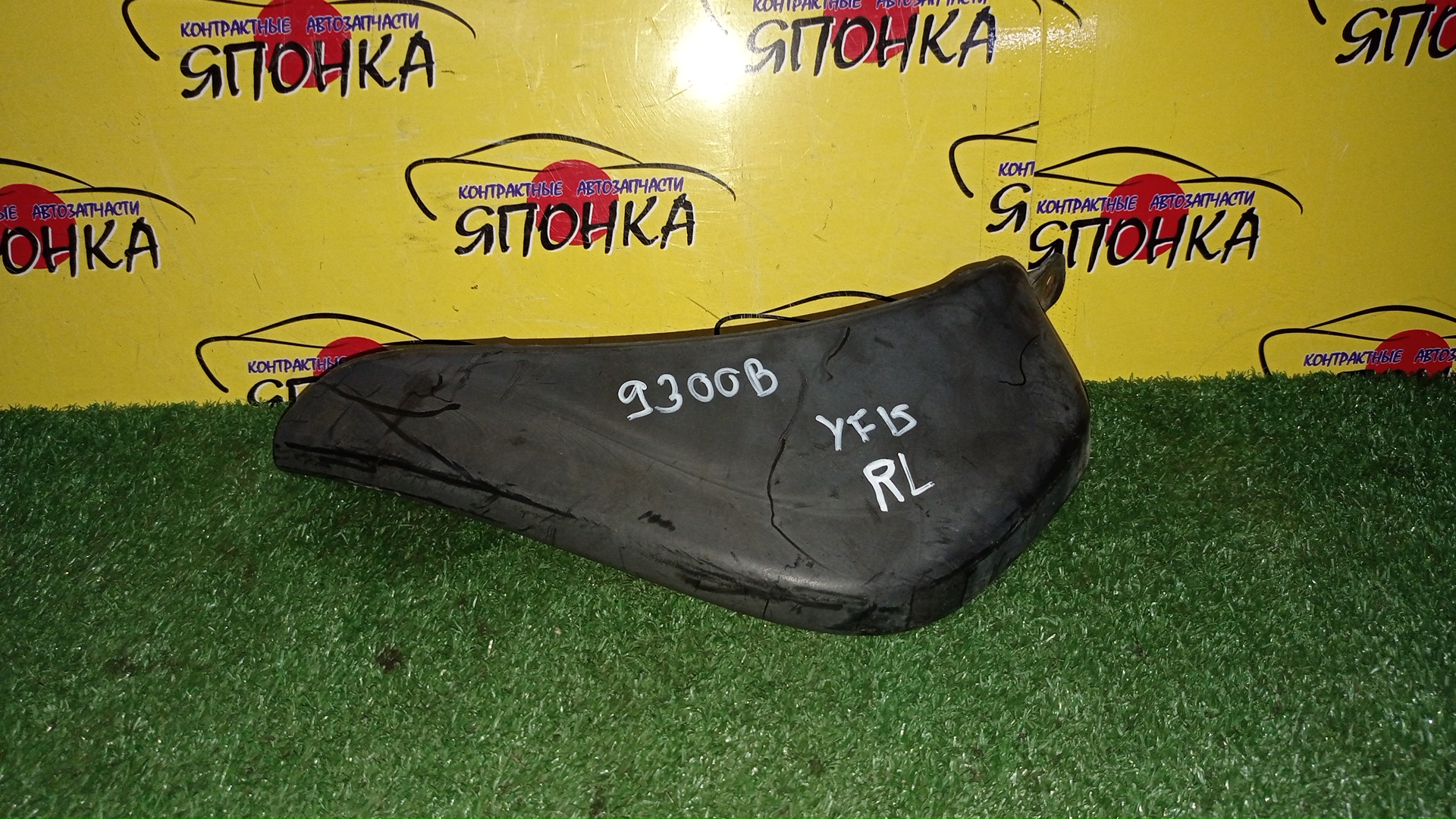 БРЫЗГОВИК/NIS/JUKE/YF15/B/L