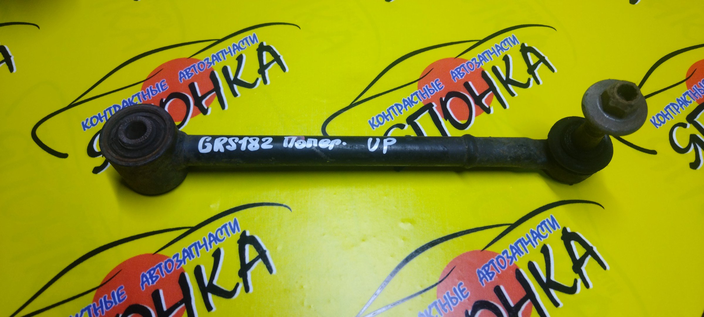ТЯГА ПОПЕРЕЧНАЯ/TOY/CROWN/CROWN MAJESTA/MARK X/GRX130/GRX133/GRX135/GRX183/GRS180/GRS181/GRS182/GRS183/GRS184/GRX120/GRX121/GRX125/UP/B/САЙЛЕНТБЛОК+ШАРОВАЯ
