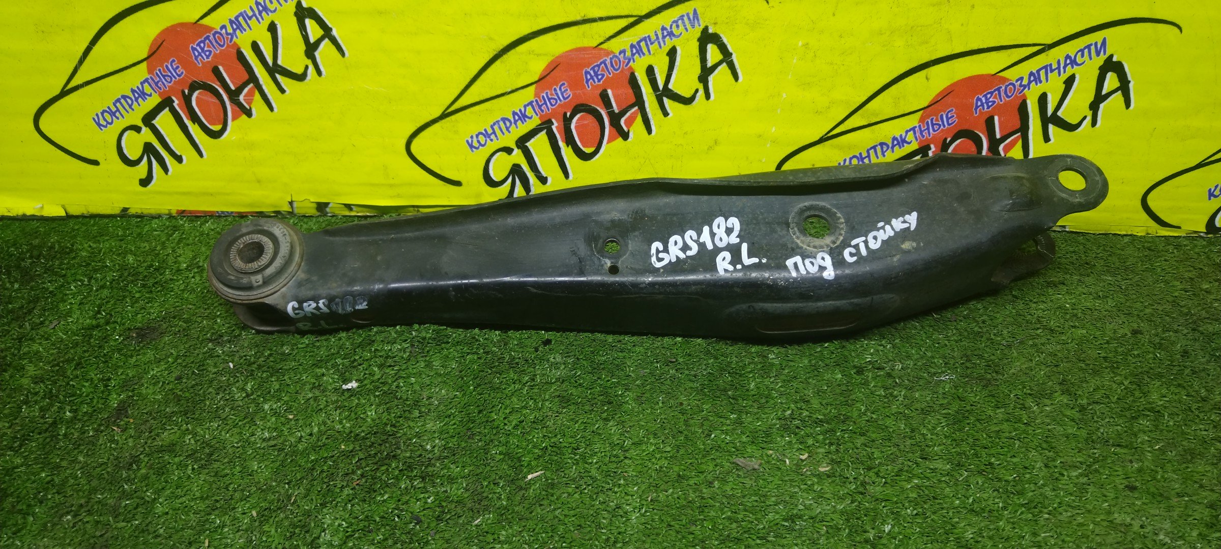 РЫЧАГ/TOY/CROWN/MARK X/GRS180/GRS182/GRS184/GRS200/GRS202/GRS204/GRX120/GRX121/GRX130/GRX133/DOWN/B/L