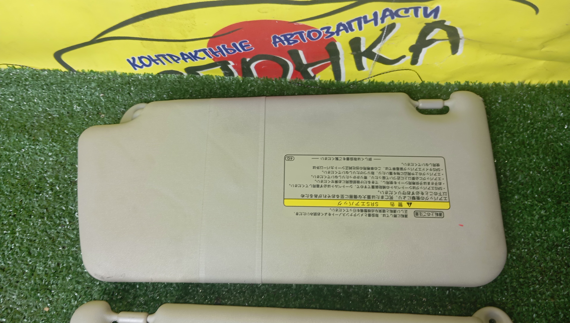 КОЗЫРЕК СОЛНЦЕЗАЩИТНЫЙ/TOY/ISIS/ZNM10G/ANM10G/ANM15W/ANM15G/ZNM10W/ANM10W/ТОЛЬКО ПАРОЙ/7432044150B0/7431044160B0