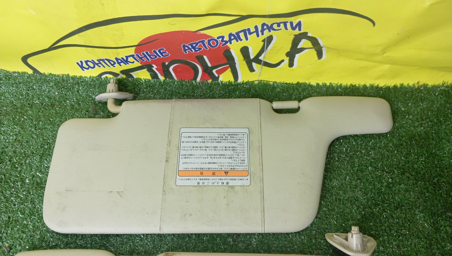 КОЗЫРЕК СОЛНЦЕЗАЩИТНЫЙ/NIS/WINGROAD/Y12/ТОЛЬКО ПАРА/96401CV000/96400CV000