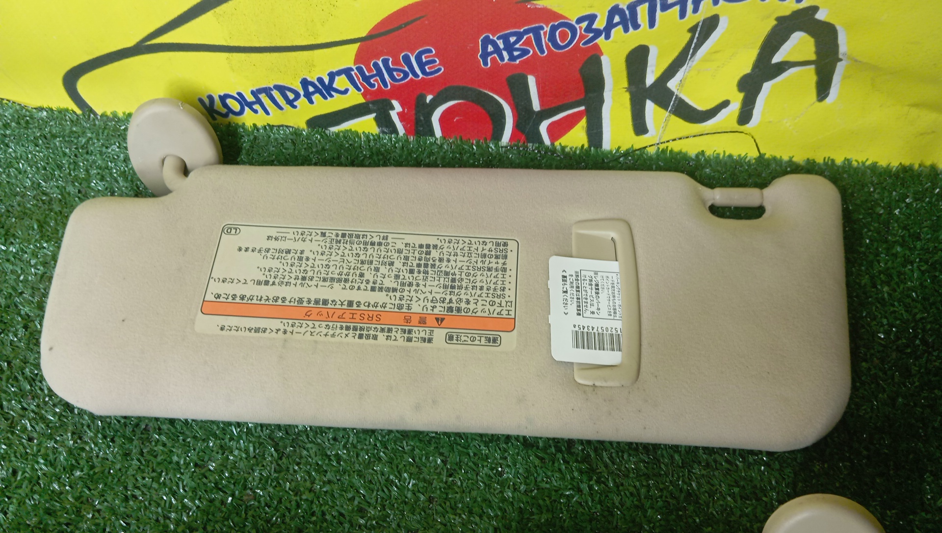 КОЗЫРЕК СОЛНЦЕЗАЩИТНЫЙ/TOY/CROWN/CROWN MAJESTA/GRS182/GRS181/GRS180/GRS183/GRS184/UZS186/UZS187/ТОЛЬКО ПАРОЙ/7432030A00B4/7431030A00B4