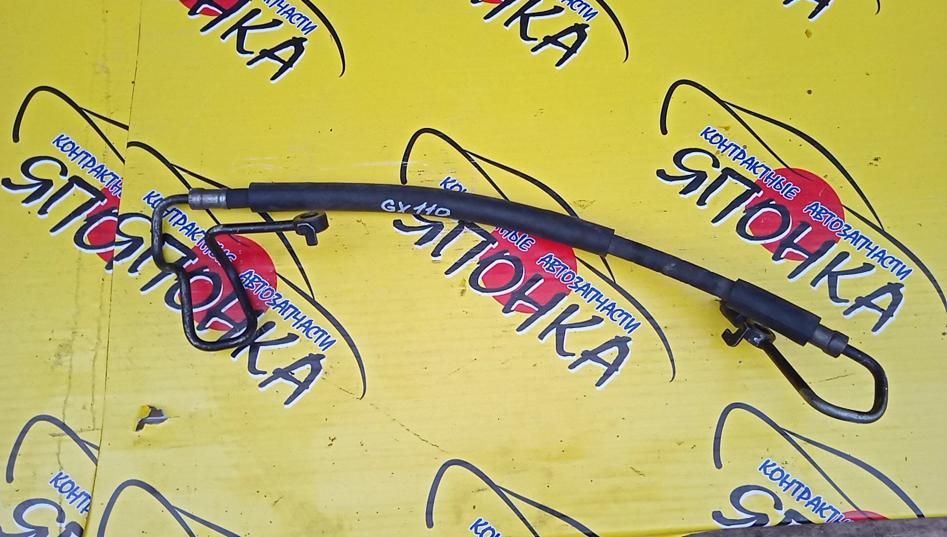 ШЛАНГ ГУР/TOY/MARK II/GX110/1G-FE/1G-B