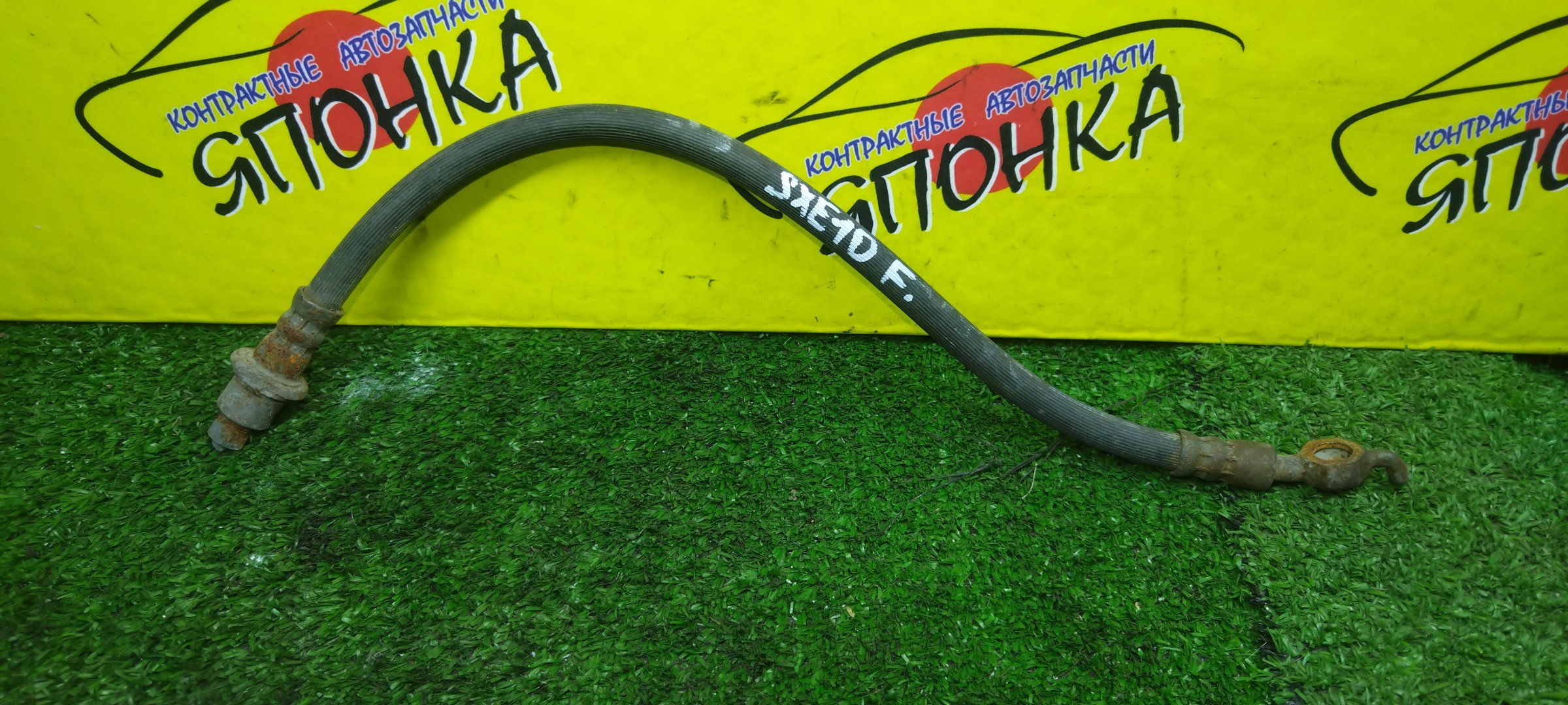 ШЛАНГ ТОРМОЗНОЙ/TOY/ALTEZZA/CROWN/MARK II/PROGRES/VEROSSA/GXE10/GS171/GX110/JCG10/F