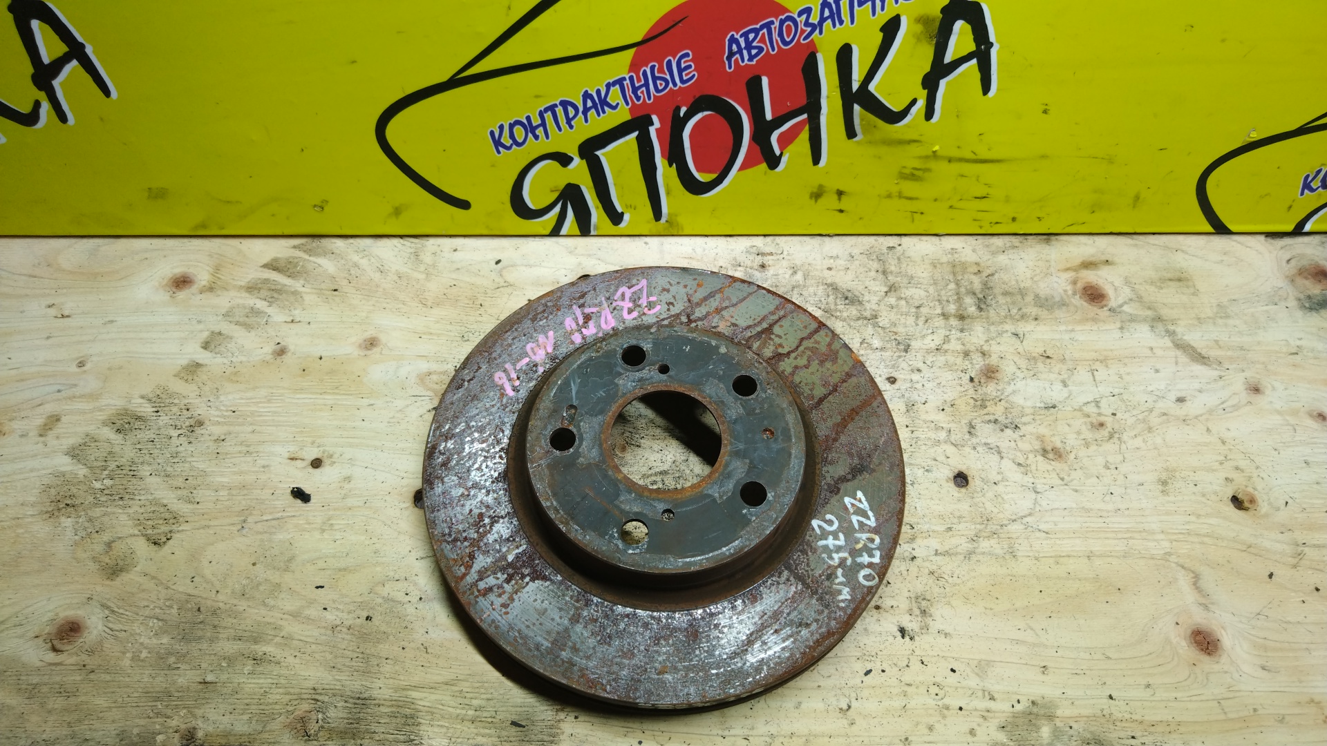 ТОРМОЗНОЙ ДИСК/TOY/BLADE/COROLLA RUMION/NOAH/PRIUS ALPHA/RAV4/VOXY/ACA33/ACA38/ANF10/AZE154H/AZE156H/AZK10/ZRE154N/ZRR70G/ZRR70W/ZRR75G/ZRR75W/ZRR80G/ZRR80W/ZRR85G/ZRR85W/ZVW40W/ZVW41W/ZWR80G/ZWR80W/ZRE181/275ММ/F