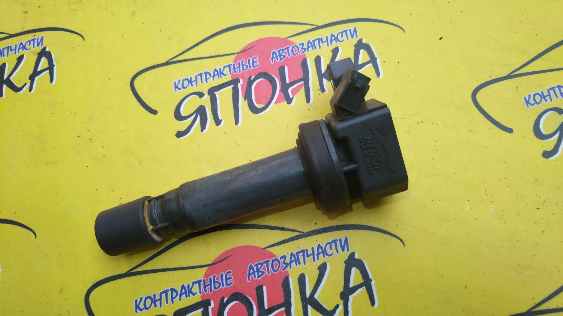 КАТУШКА ЗАЖИГАНИЯ/TOY/EFDEM/EFDET/EFVE/EJDE/EJVE/DAIHATSU/3 КОНТ./9004852126/9004852125
