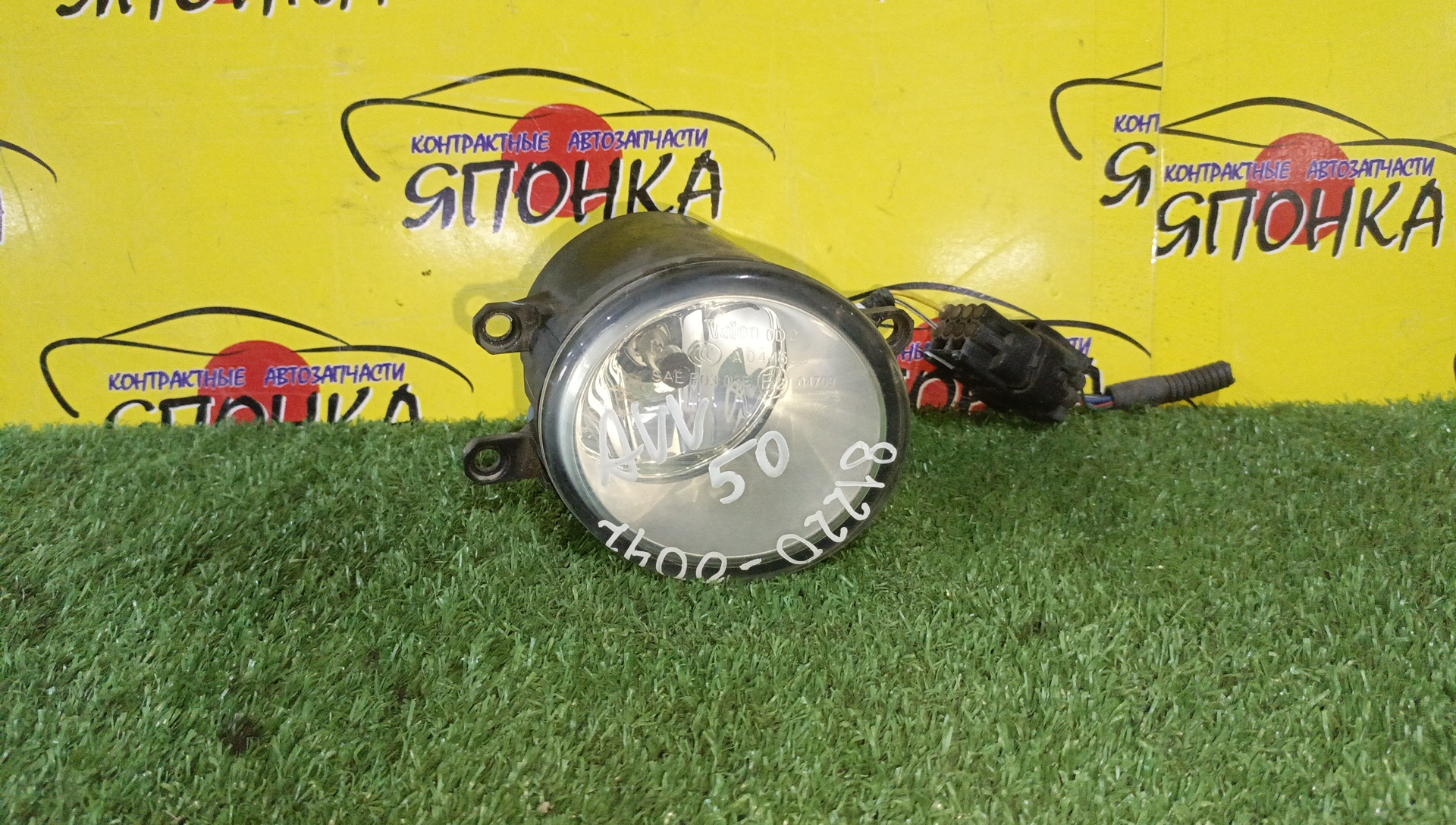 ТУМАНКА/TOY/DAIHATSU/SUBARU/LEXUS/ALLION/ALTIS/AURIS/AVENSIS/BB/BELTA/BLADE/CAMRY/COO/COROLLA AXIO/COROLLA FIELDER/DEX/ESTIMA/GS250/GS350/GS450H/IQ/ISIS/LAND CRUISER PRADO/MARK X ZIO/NOAH/PORTE/PREMIO/PRIUS/PRIUS ALPHA/RACTIS/RAV4/RX350/RX450H/SOLARA/VANGUARD/VITZ/VOXY/WISH/YARIS/ACA30/ACA31/ACA31W/ACA33/ACA33W/ACA36W/ACA38/ACA38W/ACR50W/ACR55W/ACV30/ACV40/ACV40N/ACV45/ACV45N/ACV51/ADT250/ADT251/ADT270/ADT271/ALA30/ALA35/ANA10/ANA15/ANM10G/ANM10W/ANM15G/ANM15W/ASV50/AVV50/AZE154H/AZE156H/AZT250/AZT250W/AZT251/AZT251W/AZT255/AZT255W/CDT250/GDJ150W/GDJ151W/GGA10/GGL10/GGL15/GRE156H/GRJ150W/GRJ151W/GRL10/GRL11/GRL15/GSA33/GSA33W/GSA38/GSR50W/GSR55W/GSV50/GWL10/GYL10/GYL15/GYL16/KDJ150/KGJ10/KSP90/KSP92/M401S/M402S/M411S/MCV31/NCP100/NCP105/NCP141/NCP145/NCP90/NCP91/NCP92/NCP93/NCP95/NCP96/NGJ10/ZVW30/04709/R