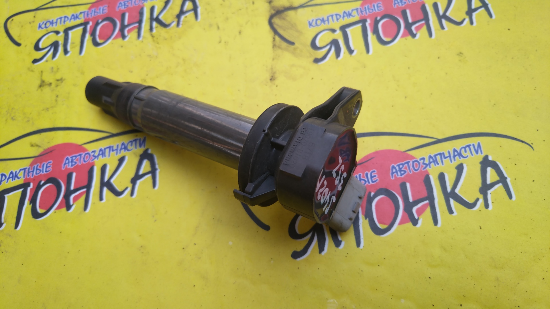 КАТУШКА ЗАЖИГАНИЯ/TOY/3SZ-VE/19070B1020