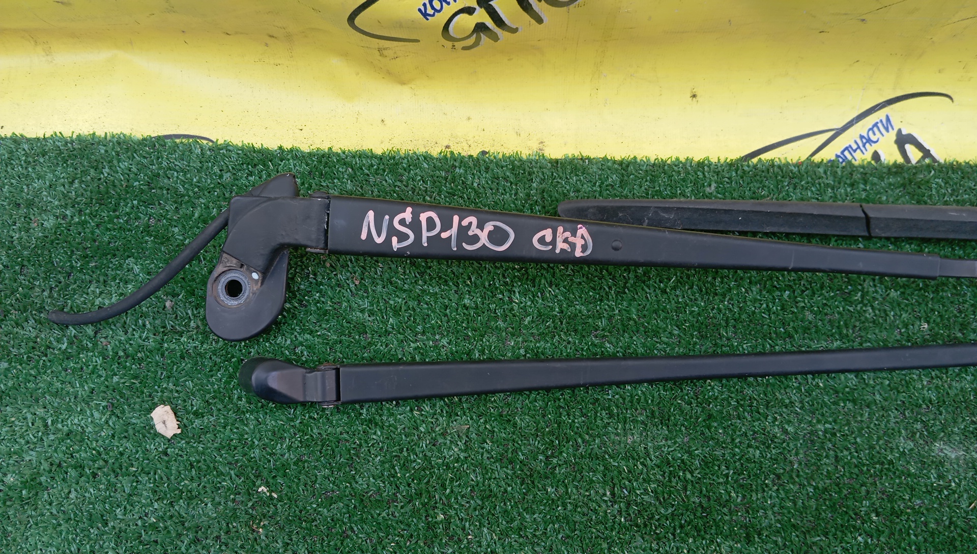 ДВОРНИК ЛОБОВОГО СТЕКЛА/TOY/VITZ/NCP130/NSP130/KSP130/F/УЦЕНКА